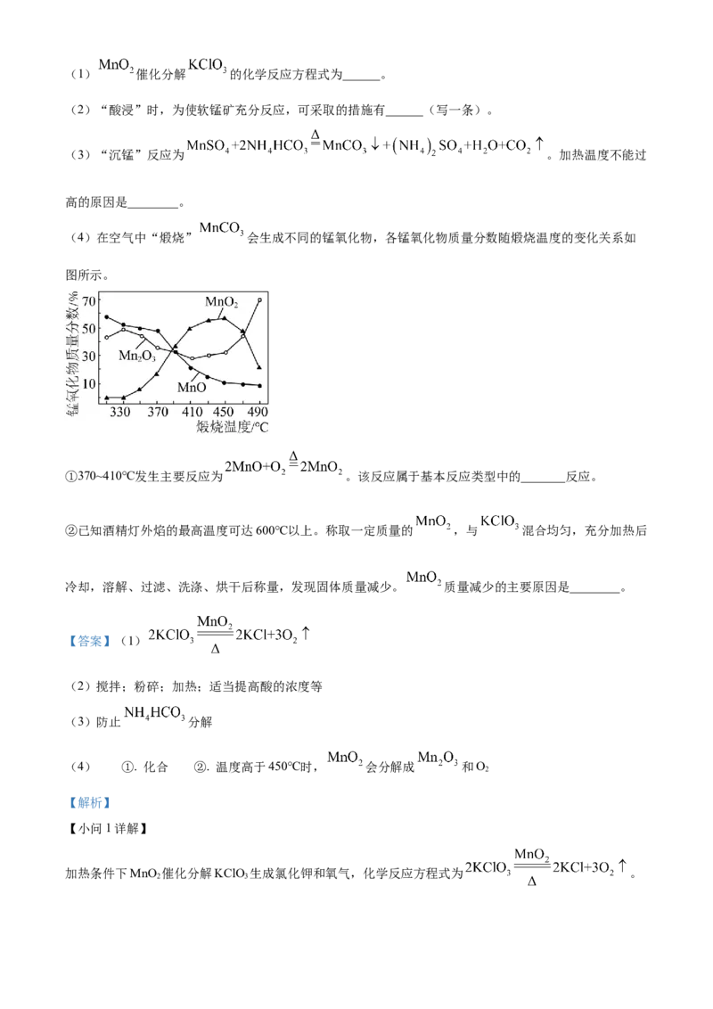 精品解析：2023年江苏省南通市中考化学真题（解析版）_江苏省中考_01江苏省13市中考历年真题2008-2025新_、中考全套_江苏省中考历年真题_江苏省中考化学2008-2024