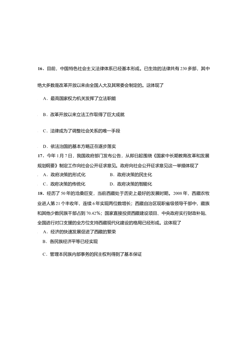 2009年上海市高中毕业统一学业考试政治试卷（答案版）_全国卷+地方卷_9.政治_1.政治高考真题试卷_2008-2020年_地方卷_上海高考政治真题03-17