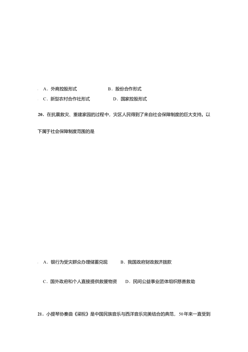2009年上海市高中毕业统一学业考试政治试卷（答案版）_全国卷+地方卷_9.政治_1.政治高考真题试卷_2008-2020年_地方卷_上海高考政治真题03-17