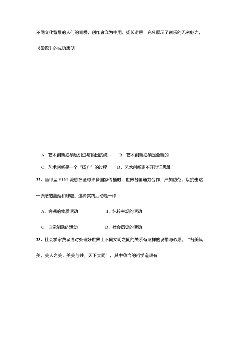 2009年上海市高中毕业统一学业考试政治试卷（答案版）_全国卷+地方卷_9.政治_1.政治高考真题试卷_2008-2020年_地方卷_上海高考政治真题03-17
