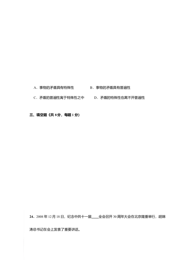 2009年上海市高中毕业统一学业考试政治试卷（答案版）_全国卷+地方卷_9.政治_1.政治高考真题试卷_2008-2020年_地方卷_上海高考政治真题03-17