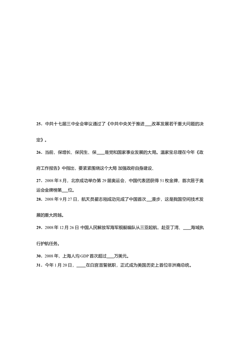 2009年上海市高中毕业统一学业考试政治试卷（答案版）_全国卷+地方卷_9.政治_1.政治高考真题试卷_2008-2020年_地方卷_上海高考政治真题03-17