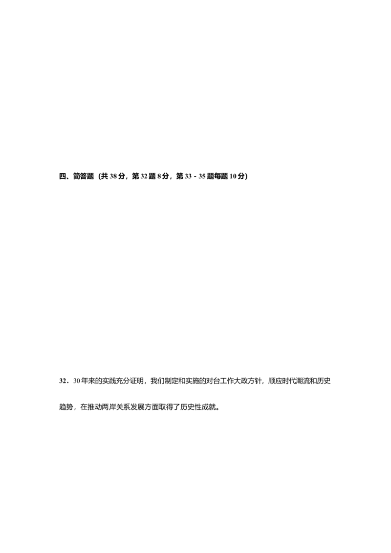 2009年上海市高中毕业统一学业考试政治试卷（答案版）_全国卷+地方卷_9.政治_1.政治高考真题试卷_2008-2020年_地方卷_上海高考政治真题03-17