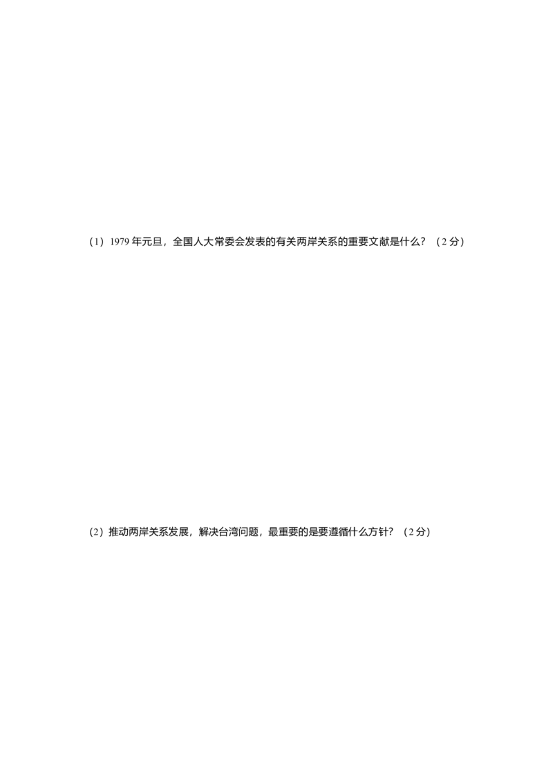2009年上海市高中毕业统一学业考试政治试卷（答案版）_全国卷+地方卷_9.政治_1.政治高考真题试卷_2008-2020年_地方卷_上海高考政治真题03-17