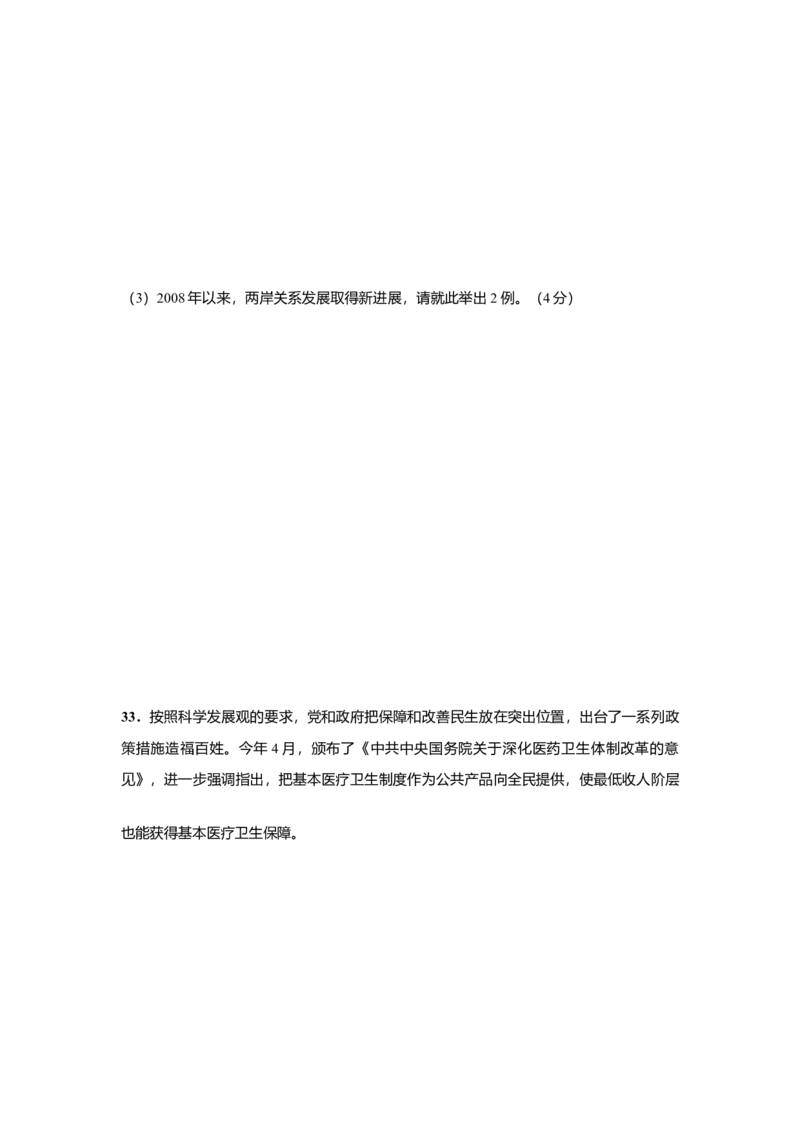2009年上海市高中毕业统一学业考试政治试卷（答案版）_全国卷+地方卷_9.政治_1.政治高考真题试卷_2008-2020年_地方卷_上海高考政治真题03-17
