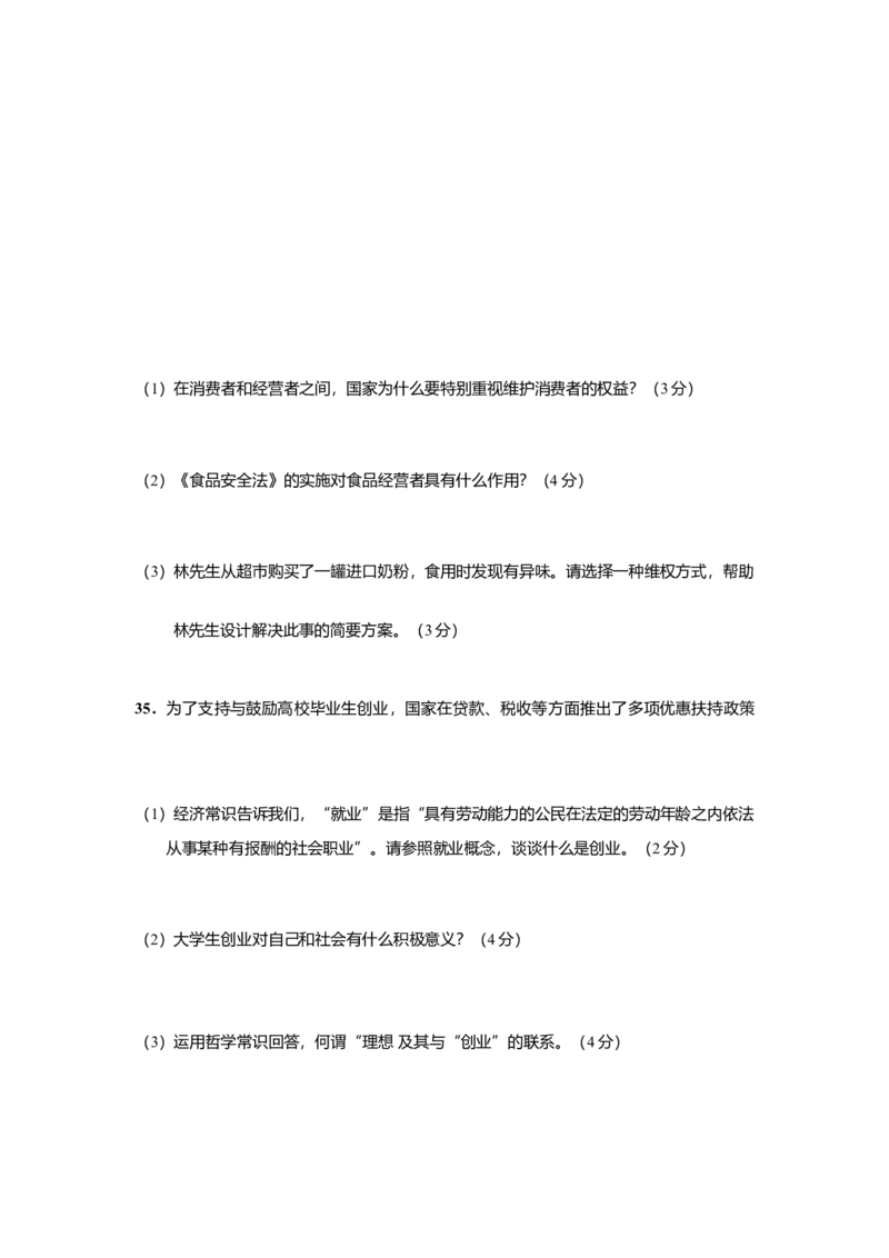 2009年上海市高中毕业统一学业考试政治试卷（答案版）_全国卷+地方卷_9.政治_1.政治高考真题试卷_2008-2020年_地方卷_上海高考政治真题03-17