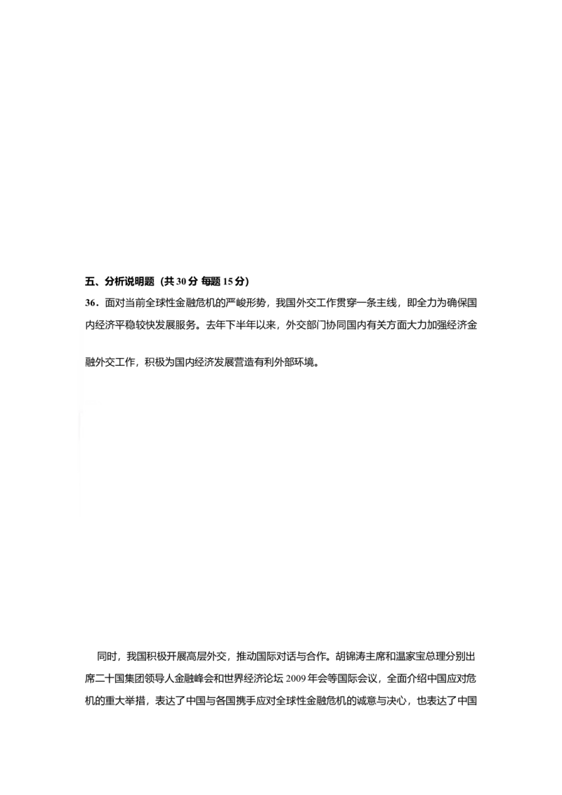 2009年上海市高中毕业统一学业考试政治试卷（答案版）_全国卷+地方卷_9.政治_1.政治高考真题试卷_2008-2020年_地方卷_上海高考政治真题03-17