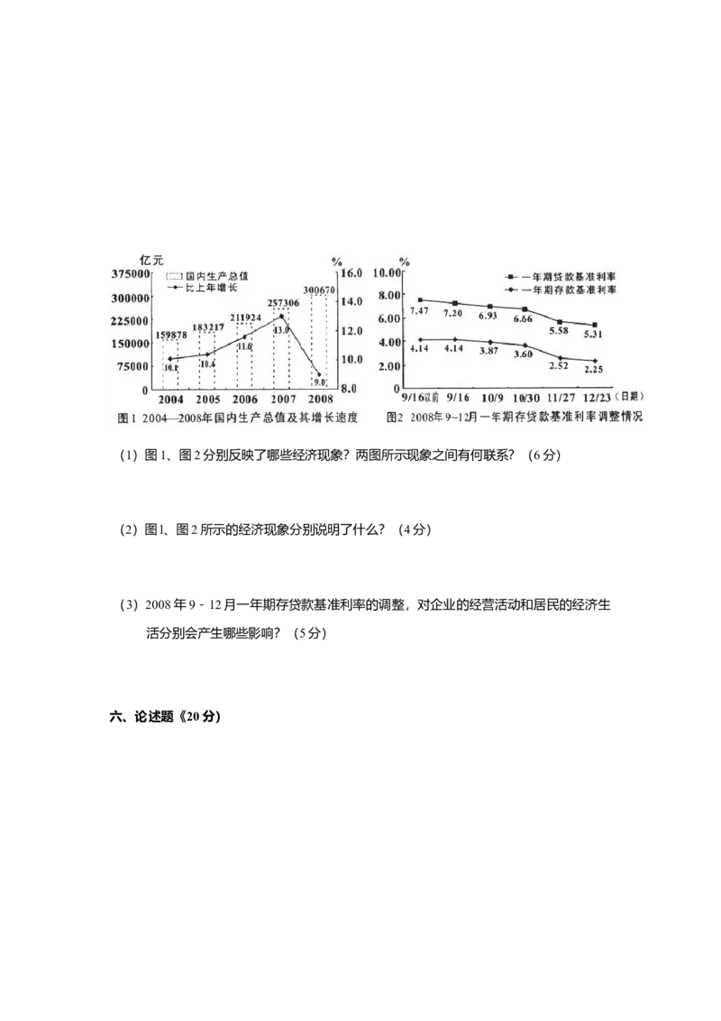 2009年上海市高中毕业统一学业考试政治试卷（答案版）_全国卷+地方卷_9.政治_1.政治高考真题试卷_2008-2020年_地方卷_上海高考政治真题03-17