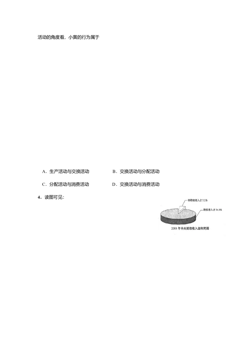 2009年上海市高中毕业统一学业考试政治试卷（答案版）_全国卷+地方卷_9.政治_1.政治高考真题试卷_2008-2020年_地方卷_上海高考政治真题03-17