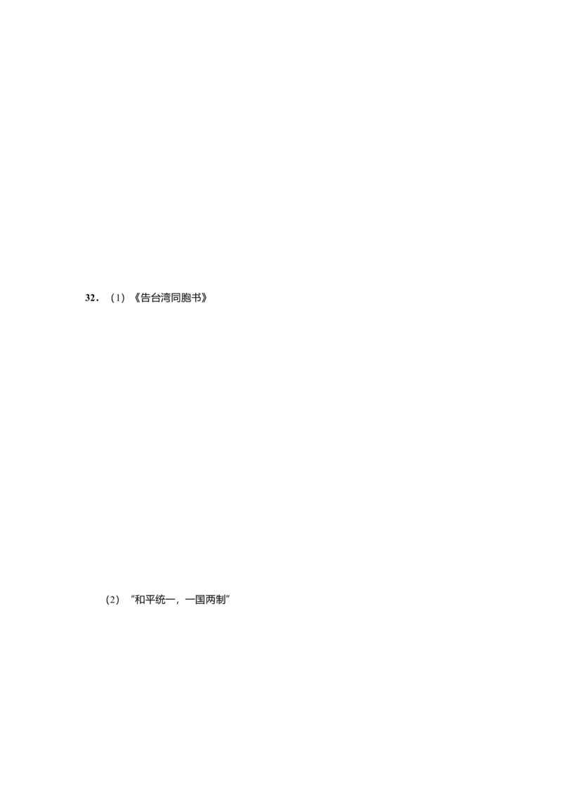 2009年上海市高中毕业统一学业考试政治试卷（答案版）_全国卷+地方卷_9.政治_1.政治高考真题试卷_2008-2020年_地方卷_上海高考政治真题03-17