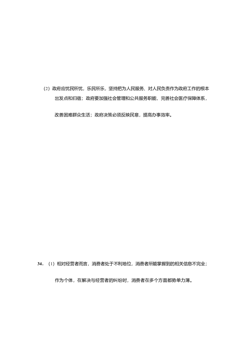 2009年上海市高中毕业统一学业考试政治试卷（答案版）_全国卷+地方卷_9.政治_1.政治高考真题试卷_2008-2020年_地方卷_上海高考政治真题03-17