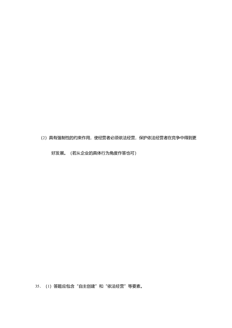2009年上海市高中毕业统一学业考试政治试卷（答案版）_全国卷+地方卷_9.政治_1.政治高考真题试卷_2008-2020年_地方卷_上海高考政治真题03-17