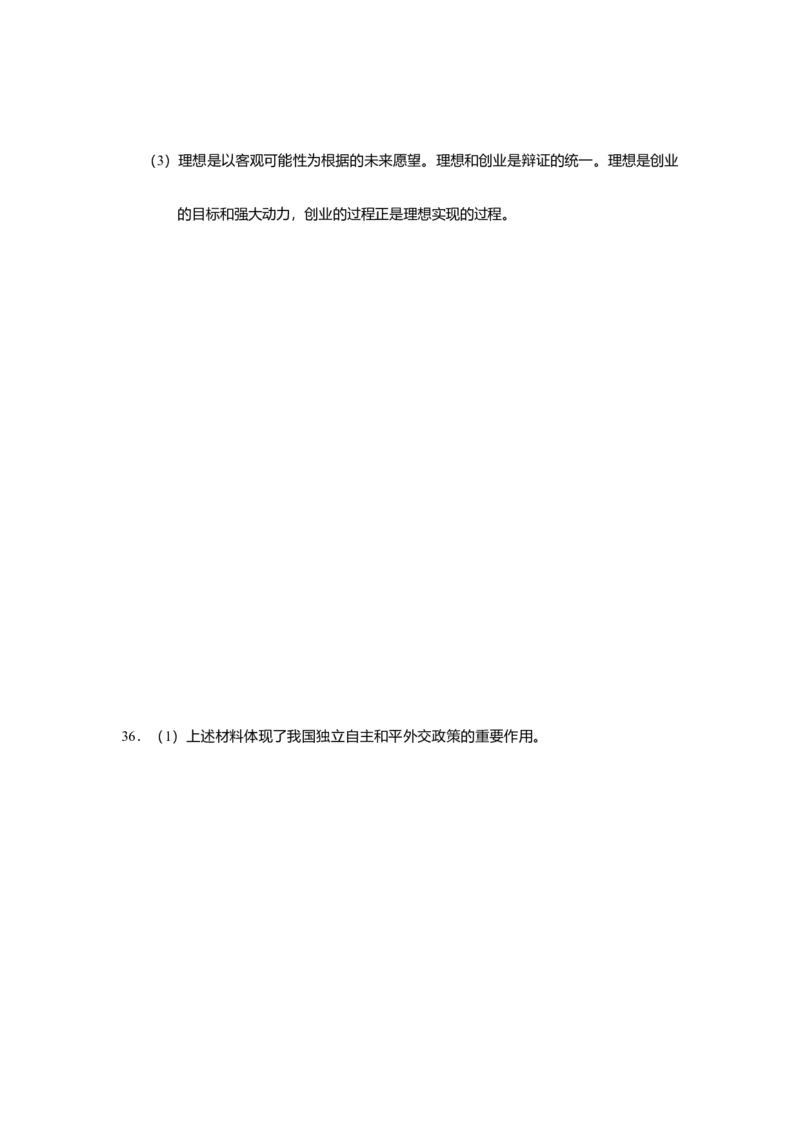 2009年上海市高中毕业统一学业考试政治试卷（答案版）_全国卷+地方卷_9.政治_1.政治高考真题试卷_2008-2020年_地方卷_上海高考政治真题03-17