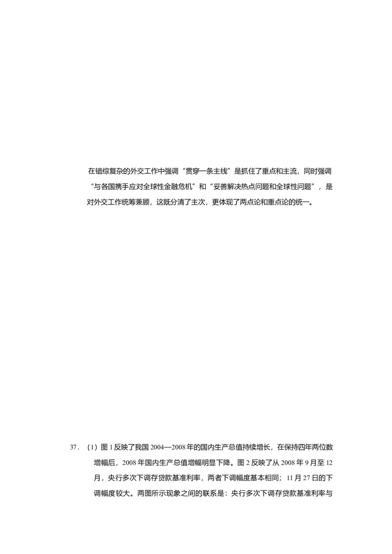 2009年上海市高中毕业统一学业考试政治试卷（答案版）_全国卷+地方卷_9.政治_1.政治高考真题试卷_2008-2020年_地方卷_上海高考政治真题03-17