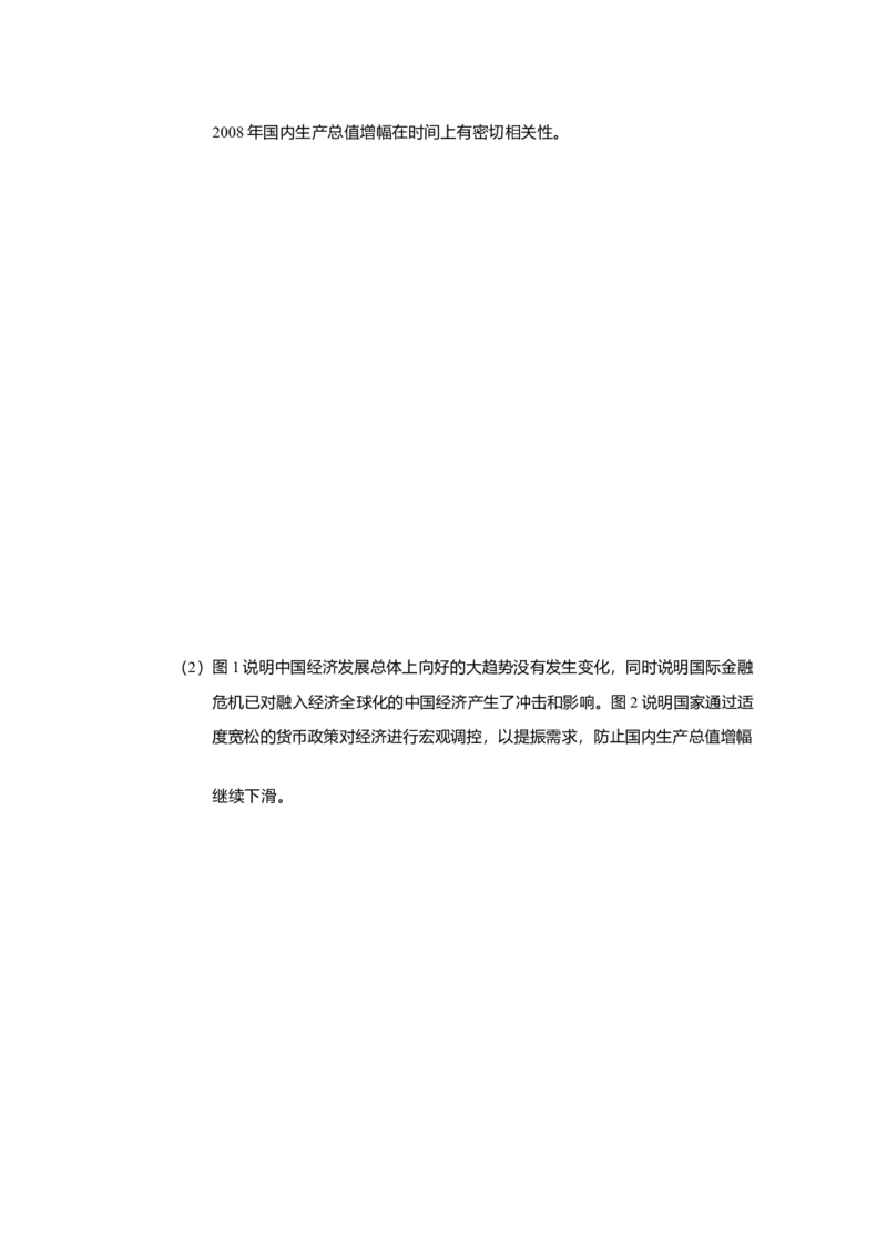 2009年上海市高中毕业统一学业考试政治试卷（答案版）_全国卷+地方卷_9.政治_1.政治高考真题试卷_2008-2020年_地方卷_上海高考政治真题03-17