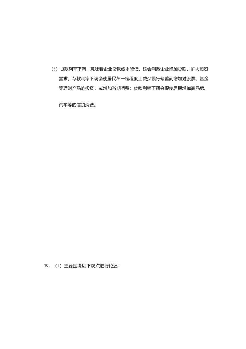 2009年上海市高中毕业统一学业考试政治试卷（答案版）_全国卷+地方卷_9.政治_1.政治高考真题试卷_2008-2020年_地方卷_上海高考政治真题03-17