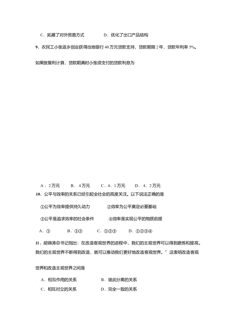 2009年上海市高中毕业统一学业考试政治试卷（答案版）_全国卷+地方卷_9.政治_1.政治高考真题试卷_2008-2020年_地方卷_上海高考政治真题03-17
