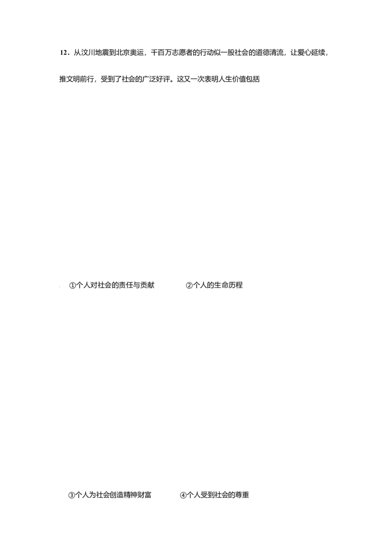 2009年上海市高中毕业统一学业考试政治试卷（答案版）_全国卷+地方卷_9.政治_1.政治高考真题试卷_2008-2020年_地方卷_上海高考政治真题03-17