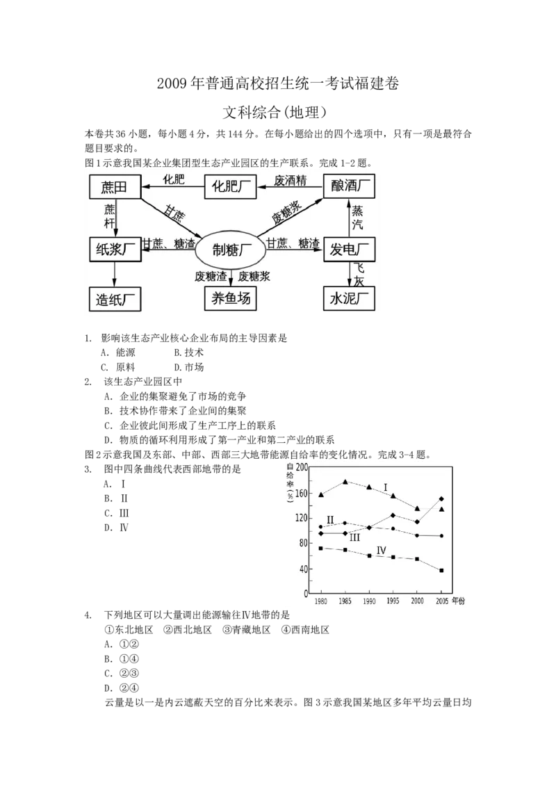 2009年高考福建卷（文综地理部分）（答案）_全国卷+地方卷_8.地理_1.地理高考真题试卷_2008-2020年_地方卷_福建高考地理08-20