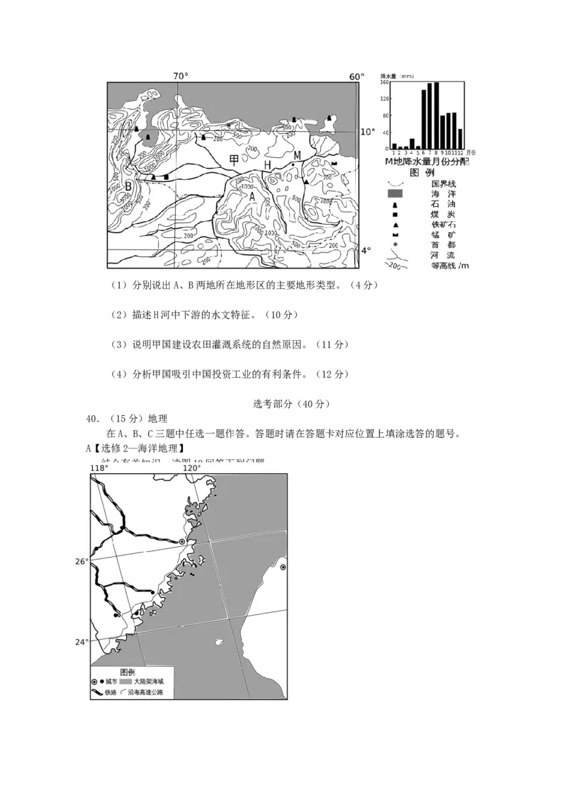 2009年高考福建卷（文综地理部分）（答案）_全国卷+地方卷_8.地理_1.地理高考真题试卷_2008-2020年_地方卷_福建高考地理08-20