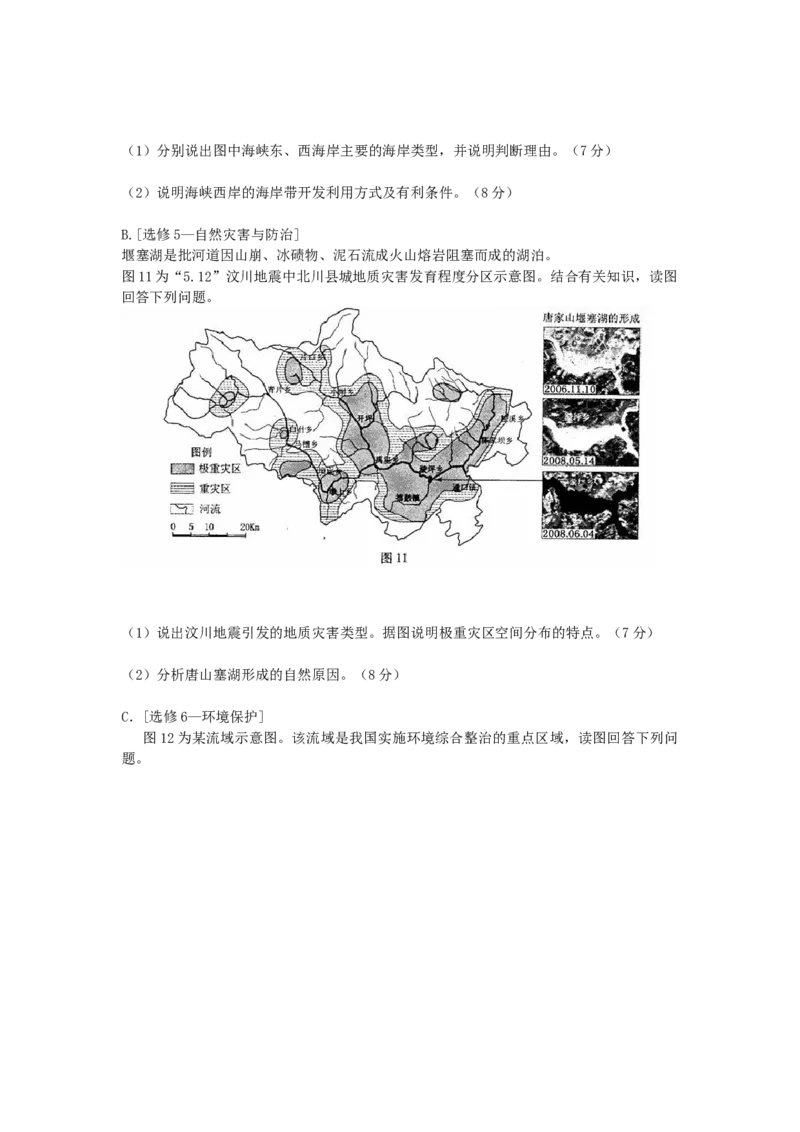 2009年高考福建卷（文综地理部分）（答案）_全国卷+地方卷_8.地理_1.地理高考真题试卷_2008-2020年_地方卷_福建高考地理08-20