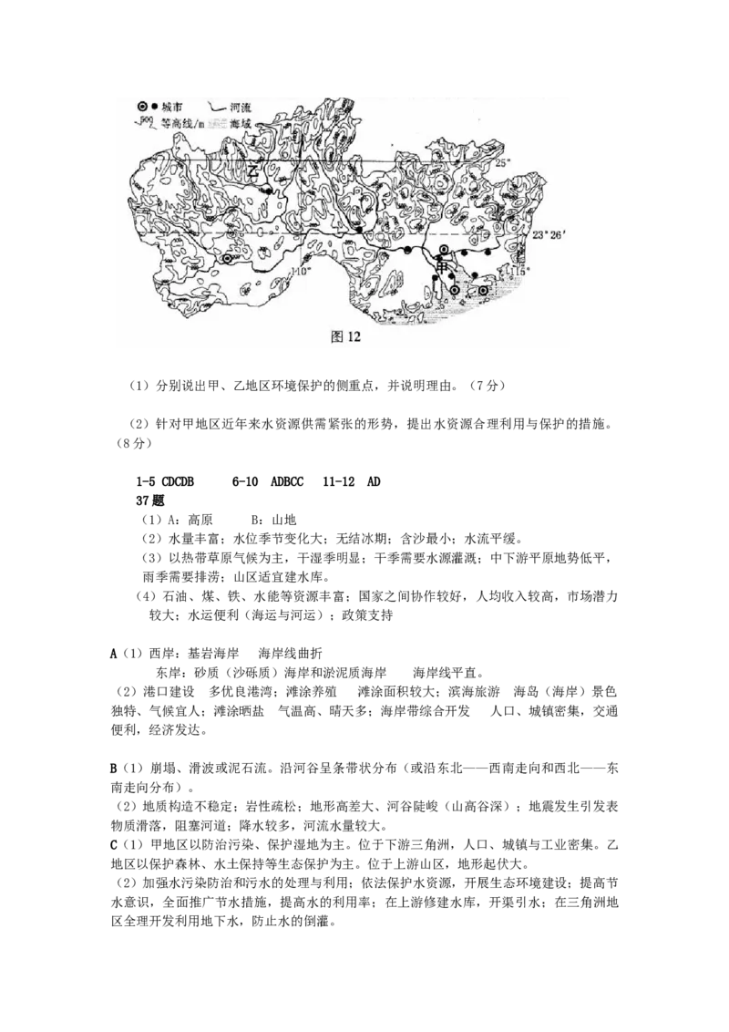 2009年高考福建卷（文综地理部分）（答案）_全国卷+地方卷_8.地理_1.地理高考真题试卷_2008-2020年_地方卷_福建高考地理08-20