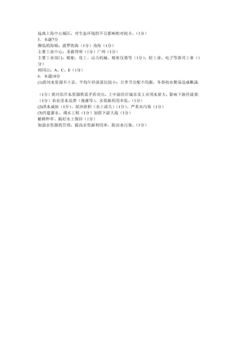1999年上海高考地理真题及答案_全国卷+地方卷_8.地理_1.地理高考真题试卷_1990-2007年各地高考历年真题_上海