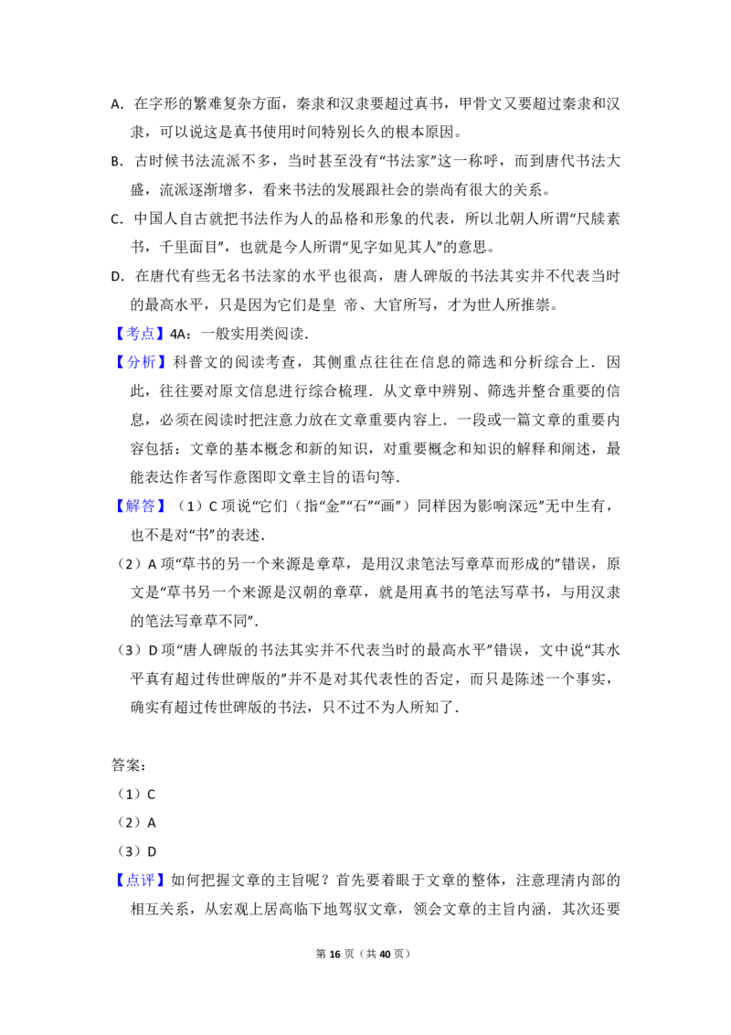 2010年全国统一高考语文真题（新课标）（解析版）_全国卷+地方卷_1.语文_1.语文高考真题试卷_2008-2020年_全国卷_全国统一高考语文（新课标I）08-21_A4word版_PDF版（赠送）
