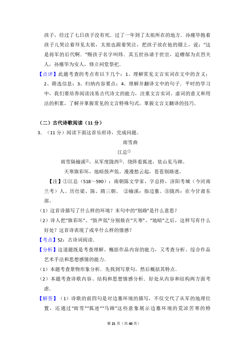 2010年全国统一高考语文真题（新课标）（解析版）_全国卷+地方卷_1.语文_1.语文高考真题试卷_2008-2020年_全国卷_全国统一高考语文（新课标I）08-21_A4word版_PDF版（赠送）