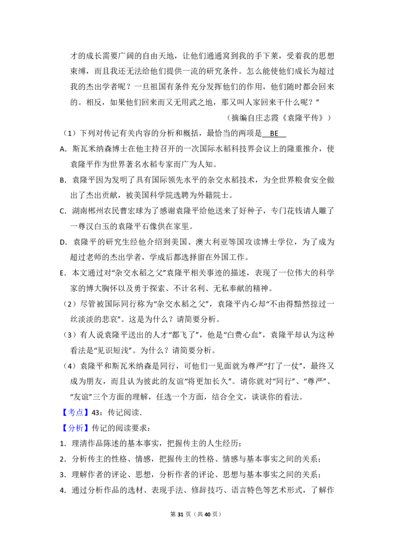 2010年全国统一高考语文真题（新课标）（解析版）_全国卷+地方卷_1.语文_1.语文高考真题试卷_2008-2020年_全国卷_全国统一高考语文（新课标I）08-21_A4word版_PDF版（赠送）