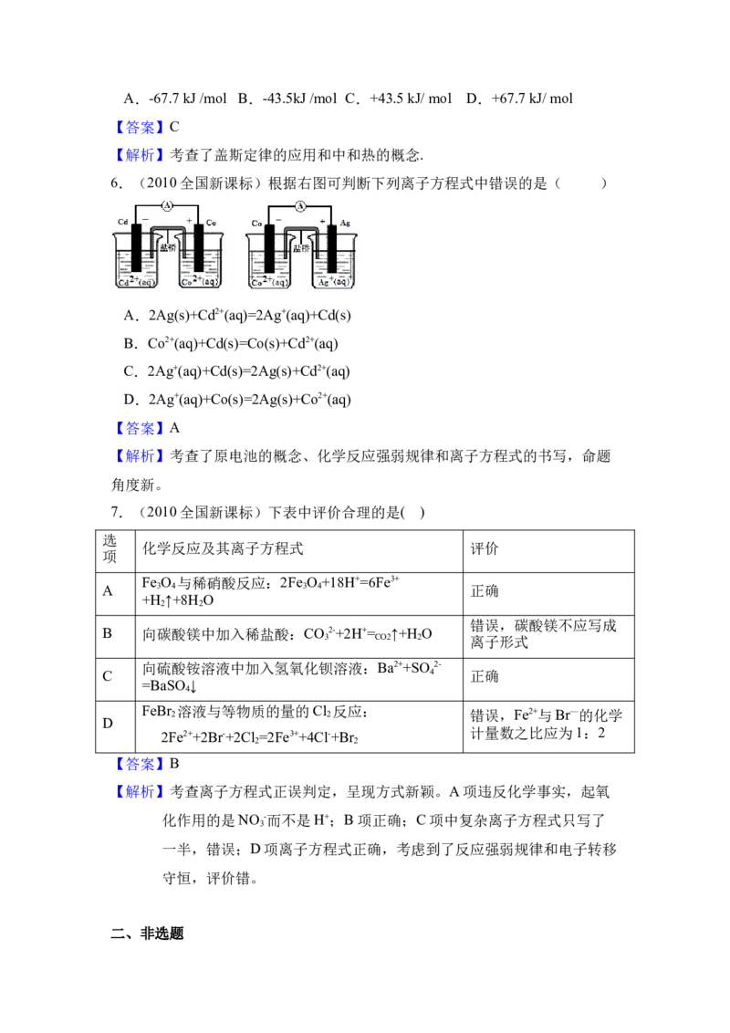 2010年全国统一高考化学真题（新课标）（解析版）_全国卷+地方卷_5.化学_1.化学高考真题试卷_2008-2020年_全国卷_全国统一高考化学（新课标ⅰ）2008-2021_A4word版