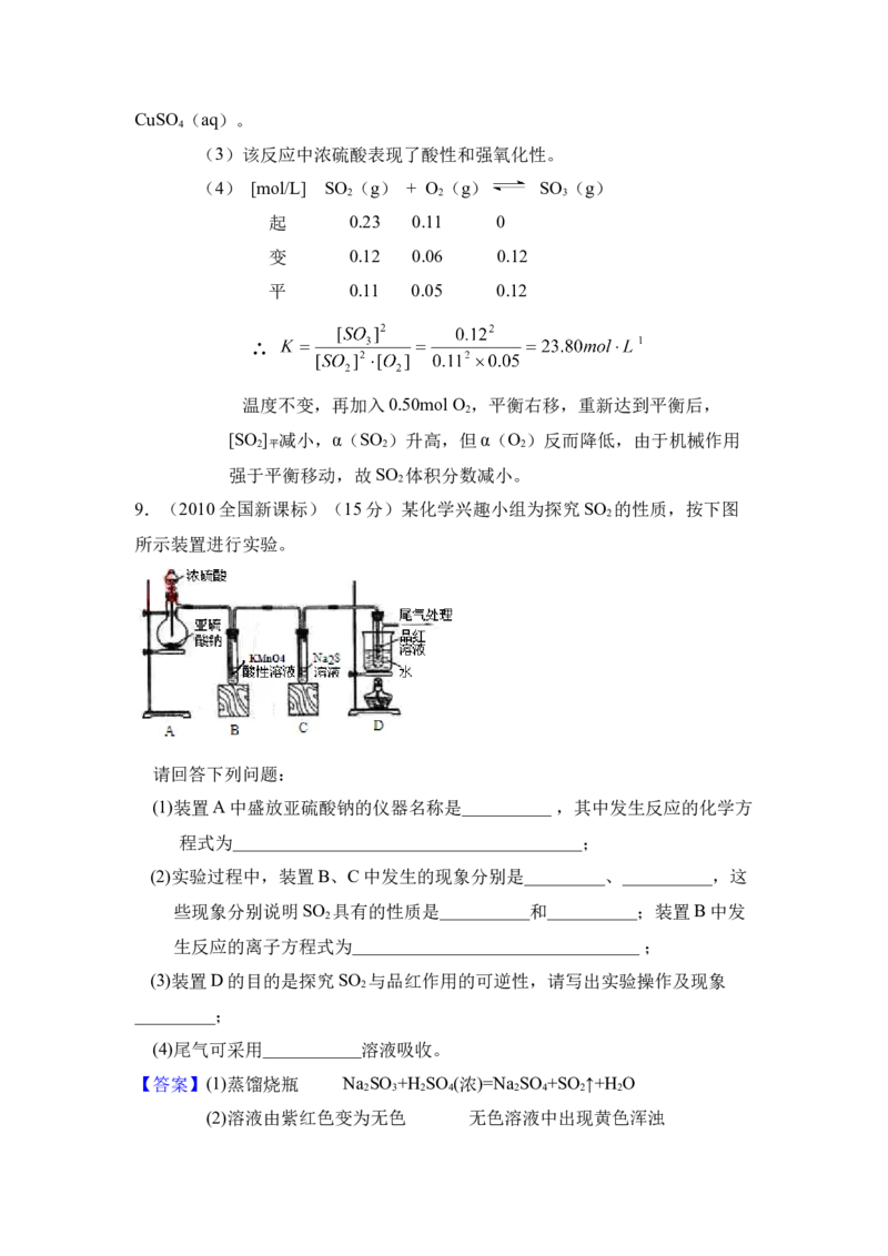 2010年全国统一高考化学真题（新课标）（解析版）_全国卷+地方卷_5.化学_1.化学高考真题试卷_2008-2020年_全国卷_全国统一高考化学（新课标ⅰ）2008-2021_A4word版