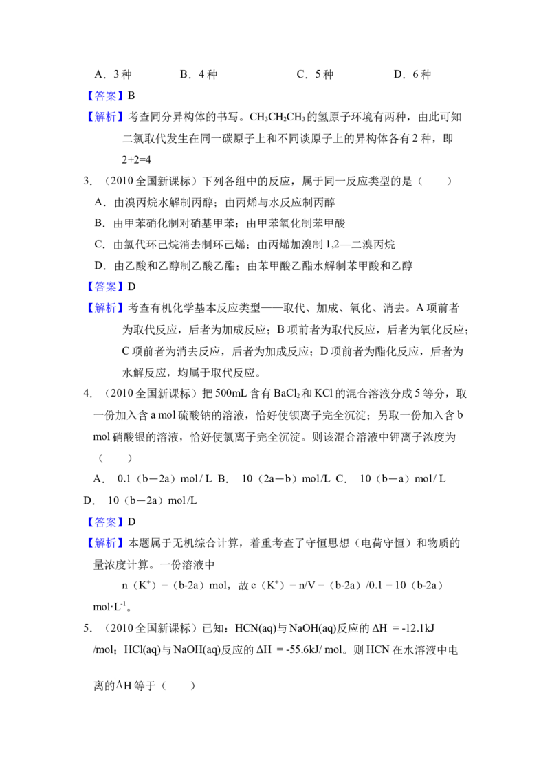 2010年全国统一高考化学真题（新课标）（解析版）_全国卷+地方卷_5.化学_1.化学高考真题试卷_2008-2020年_全国卷_全国统一高考化学（新课标ⅰ）2008-2021_A4word版