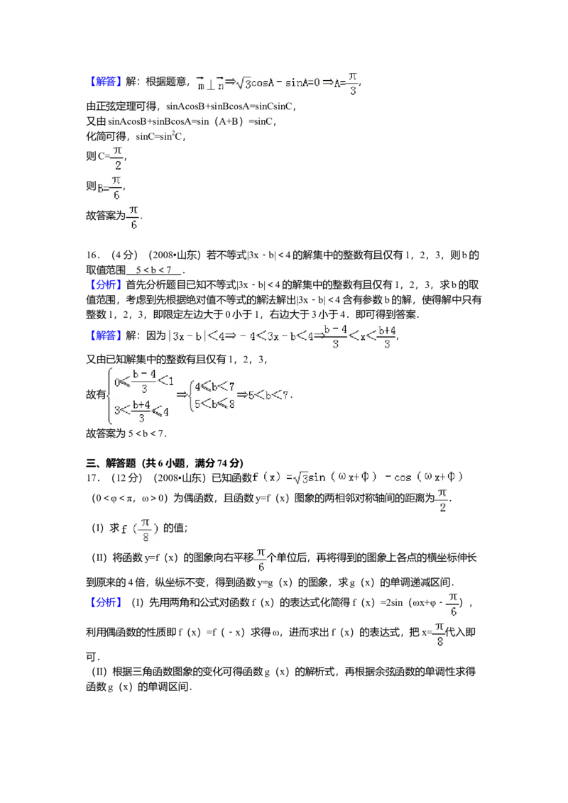 2008年山东省高考数学试卷（理科）word版试卷及解析_全国卷+地方卷_2.数学_1.数学高考真题试卷_2008-2020年_地方卷_地方卷高考理科数学_山东理科数学08-19