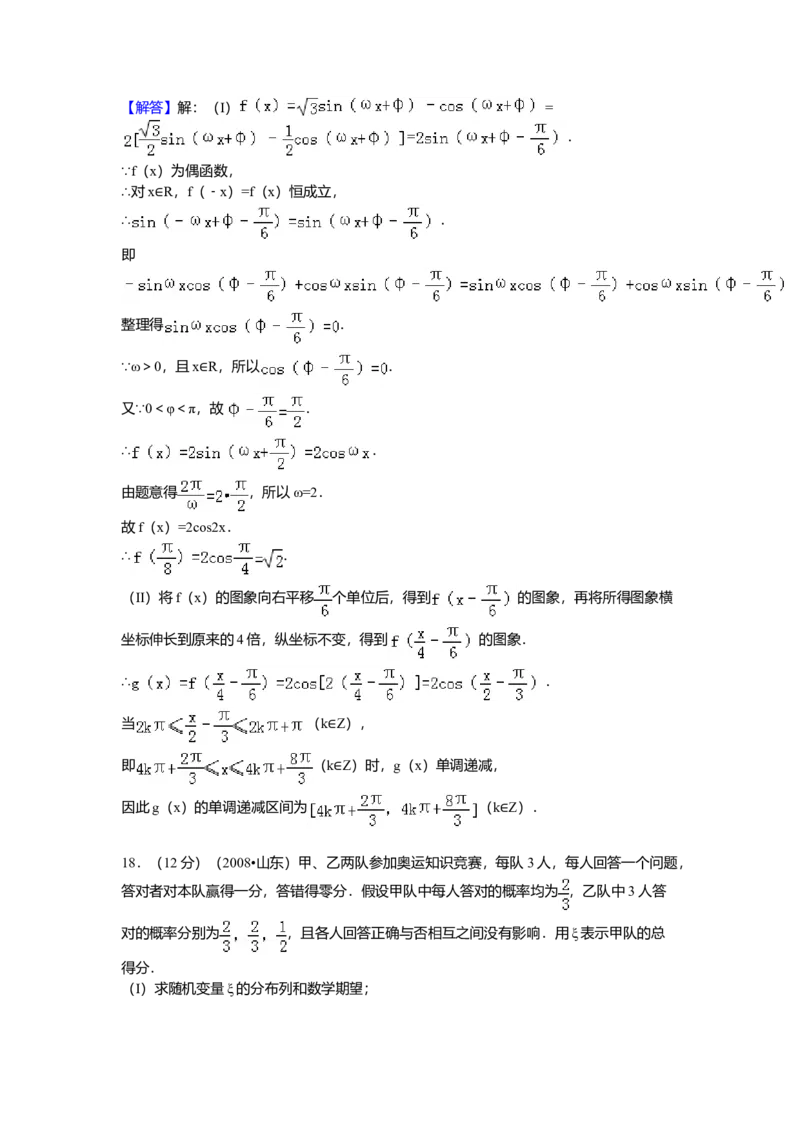 2008年山东省高考数学试卷（理科）word版试卷及解析_全国卷+地方卷_2.数学_1.数学高考真题试卷_2008-2020年_地方卷_地方卷高考理科数学_山东理科数学08-19