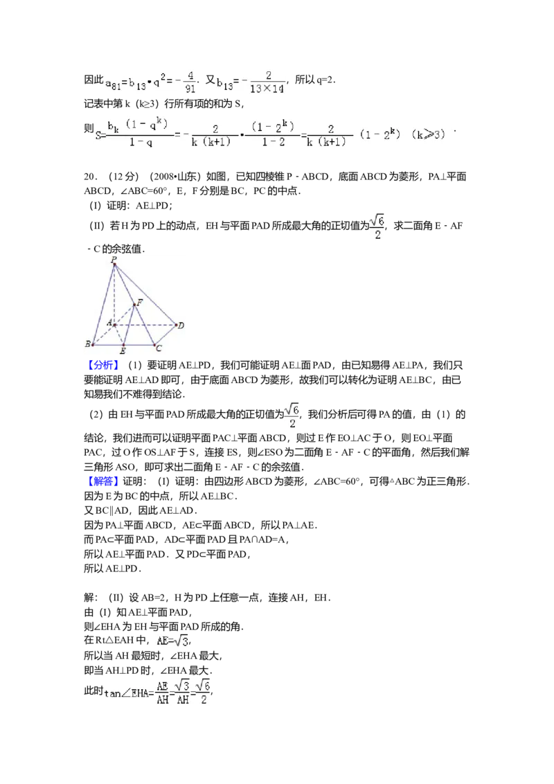 2008年山东省高考数学试卷（理科）word版试卷及解析_全国卷+地方卷_2.数学_1.数学高考真题试卷_2008-2020年_地方卷_地方卷高考理科数学_山东理科数学08-19