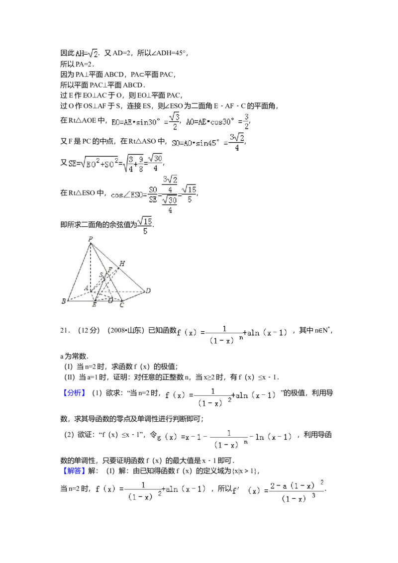 2008年山东省高考数学试卷（理科）word版试卷及解析_全国卷+地方卷_2.数学_1.数学高考真题试卷_2008-2020年_地方卷_地方卷高考理科数学_山东理科数学08-19
