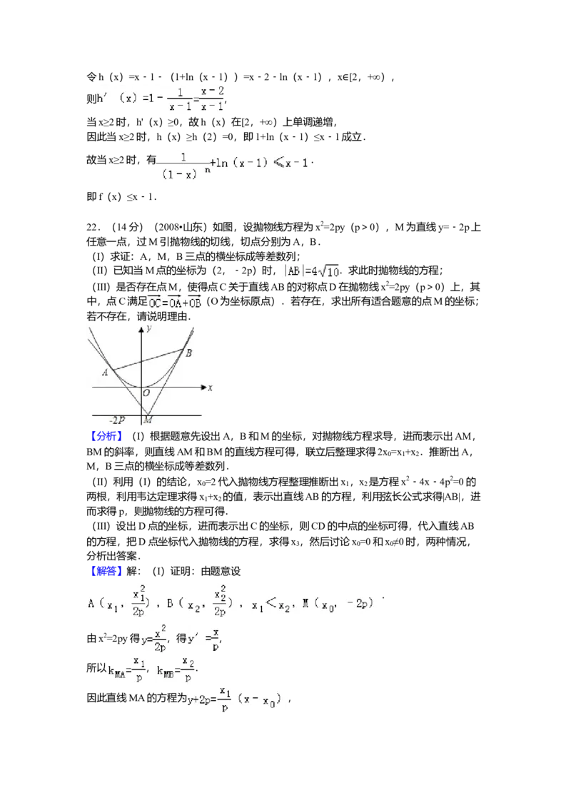 2008年山东省高考数学试卷（理科）word版试卷及解析_全国卷+地方卷_2.数学_1.数学高考真题试卷_2008-2020年_地方卷_地方卷高考理科数学_山东理科数学08-19