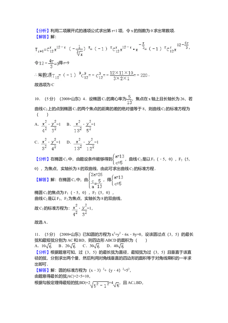 2008年山东省高考数学试卷（理科）word版试卷及解析_全国卷+地方卷_2.数学_1.数学高考真题试卷_2008-2020年_地方卷_地方卷高考理科数学_山东理科数学08-19