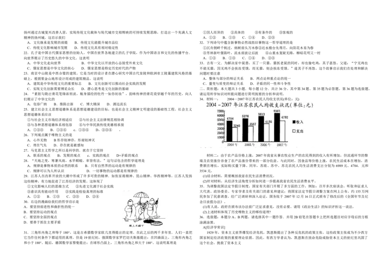 2008年江苏高考政治试题（原卷版）_全国卷+地方卷_9.政治_1.政治高考真题试卷_2008-2020年_地方卷_江苏高考政治08-20_A3word版