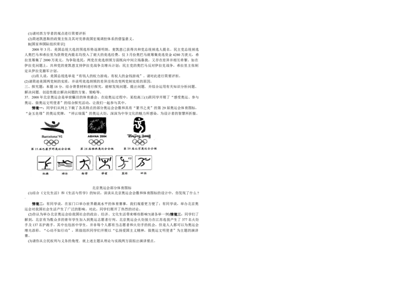 2008年江苏高考政治试题（原卷版）_全国卷+地方卷_9.政治_1.政治高考真题试卷_2008-2020年_地方卷_江苏高考政治08-20_A3word版