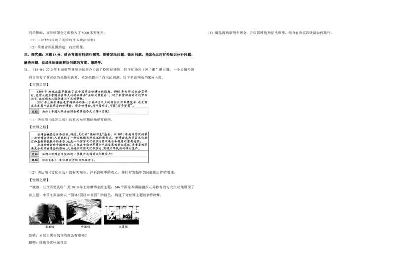 2010年江苏省高考政治试卷_全国卷+地方卷_9.政治_1.政治高考真题试卷_2008-2020年_地方卷_江苏高考政治08-20_A3word版