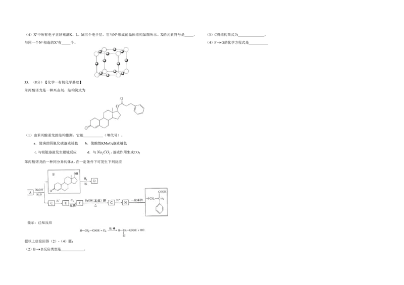 2008年高考真题化学（山东卷）（原卷版）_全国卷+地方卷_5.化学_1.化学高考真题试卷_2008-2020年_地方卷_山东高考化学2008-2021_山东高考化学_A3版_PDF版