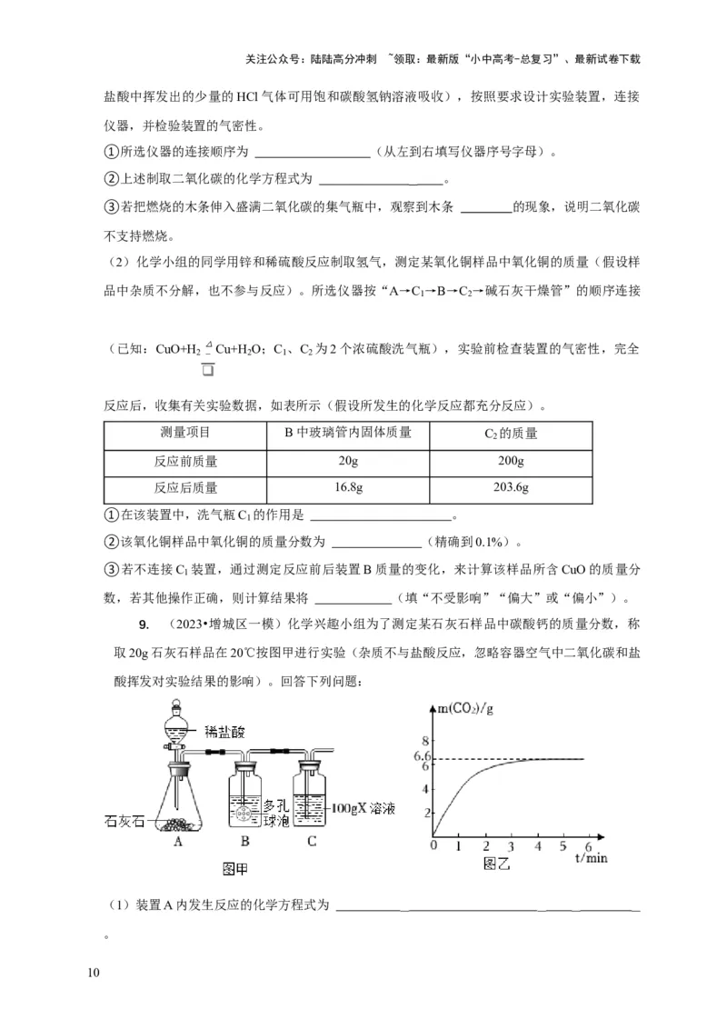 专题04实验方案的设计与评价（原卷版）_02中考总复习（2026版更新中）_05-化学-中考总复习_2024年中考复习资料_二轮复习资料_2024年中考化学二轮专项复习核心考点讲解与必刷题型