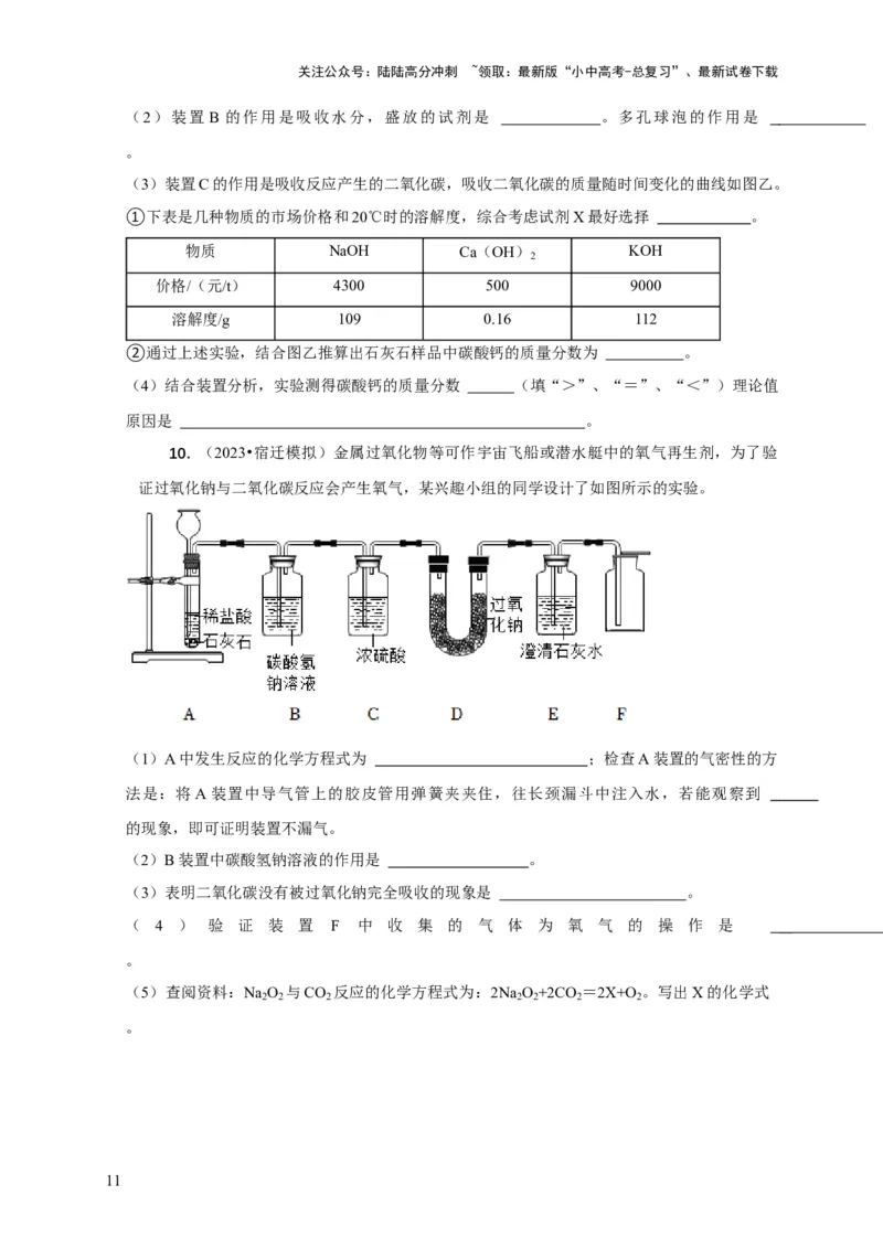 专题04实验方案的设计与评价（原卷版）_02中考总复习（2026版更新中）_05-化学-中考总复习_2024年中考复习资料_二轮复习资料_2024年中考化学二轮专项复习核心考点讲解与必刷题型