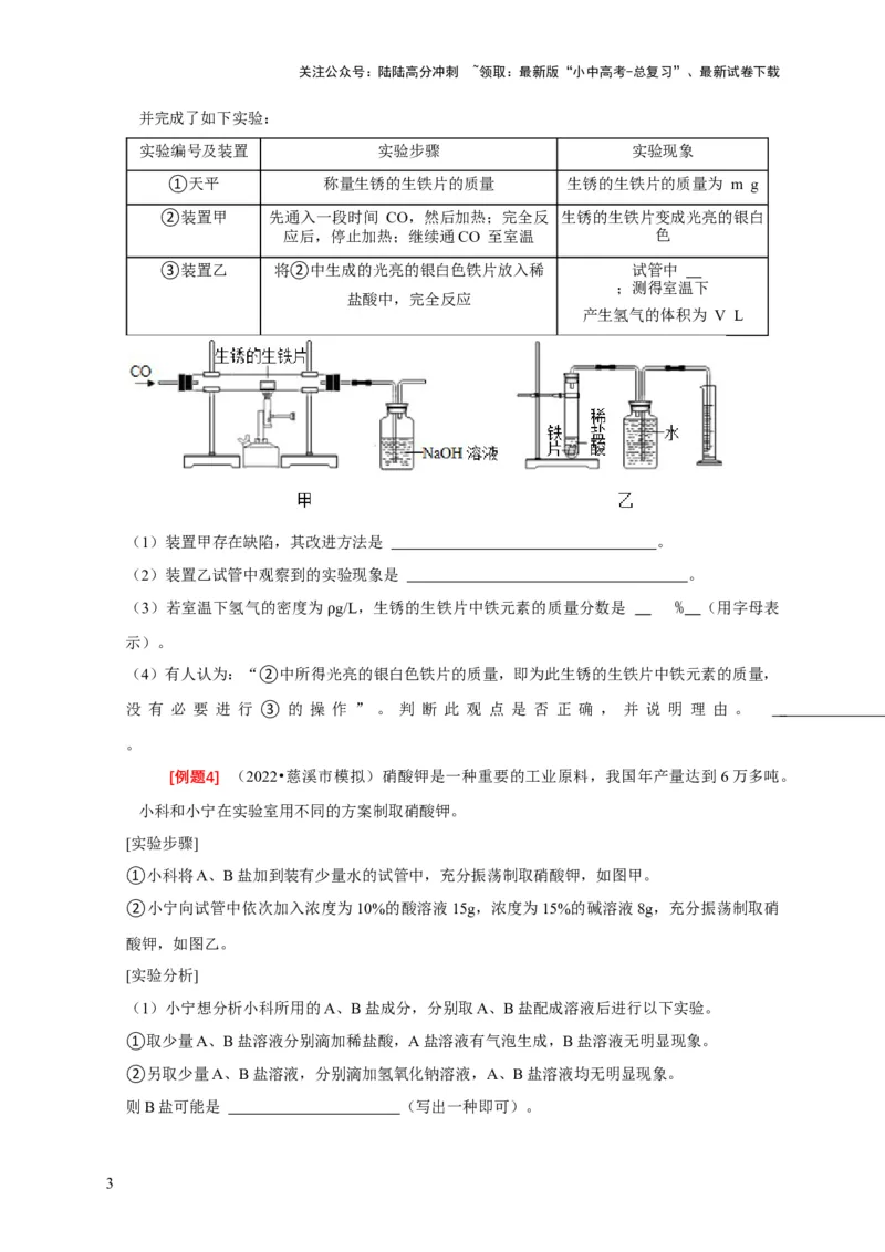 专题04实验方案的设计与评价（原卷版）_02中考总复习（2026版更新中）_05-化学-中考总复习_2024年中考复习资料_二轮复习资料_2024年中考化学二轮专项复习核心考点讲解与必刷题型