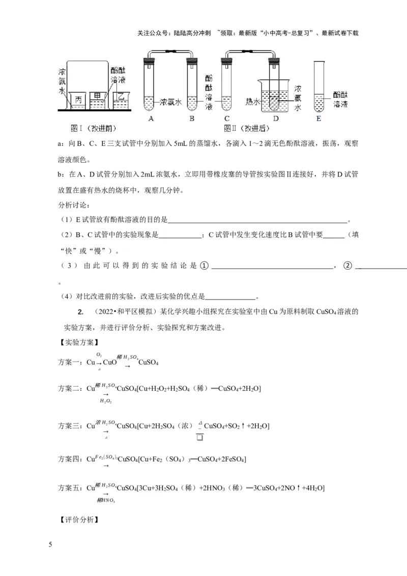 专题04实验方案的设计与评价（原卷版）_02中考总复习（2026版更新中）_05-化学-中考总复习_2024年中考复习资料_二轮复习资料_2024年中考化学二轮专项复习核心考点讲解与必刷题型