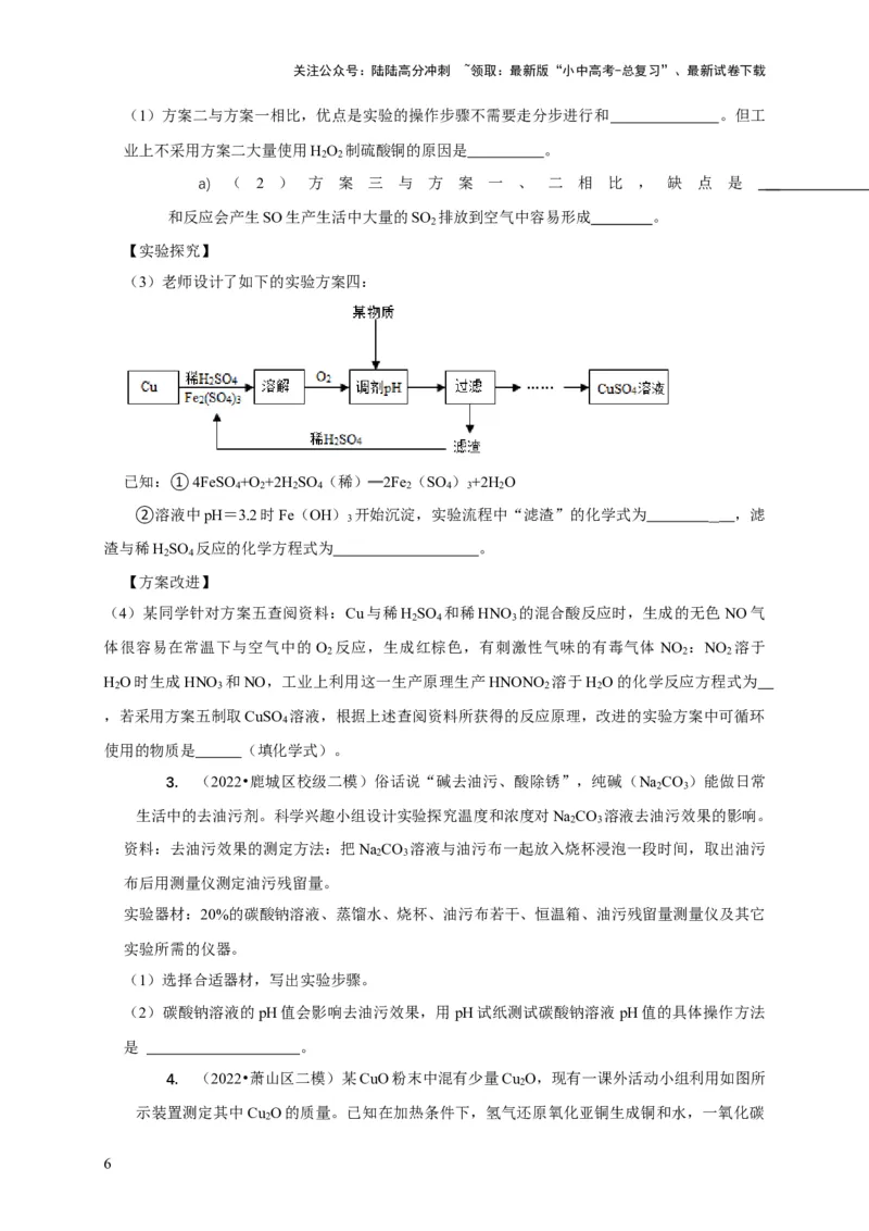 专题04实验方案的设计与评价（原卷版）_02中考总复习（2026版更新中）_05-化学-中考总复习_2024年中考复习资料_二轮复习资料_2024年中考化学二轮专项复习核心考点讲解与必刷题型