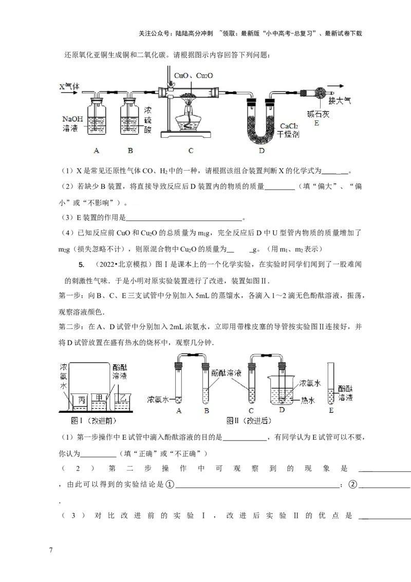 专题04实验方案的设计与评价（原卷版）_02中考总复习（2026版更新中）_05-化学-中考总复习_2024年中考复习资料_二轮复习资料_2024年中考化学二轮专项复习核心考点讲解与必刷题型