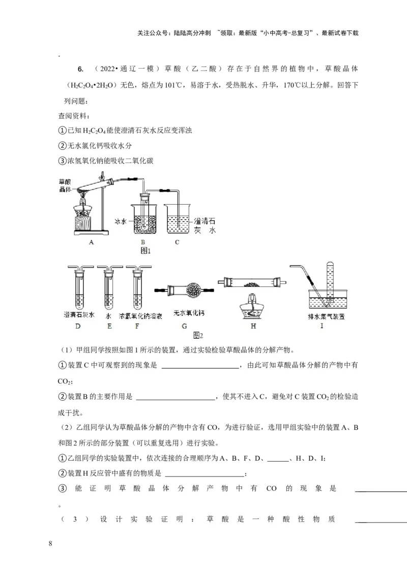 专题04实验方案的设计与评价（原卷版）_02中考总复习（2026版更新中）_05-化学-中考总复习_2024年中考复习资料_二轮复习资料_2024年中考化学二轮专项复习核心考点讲解与必刷题型